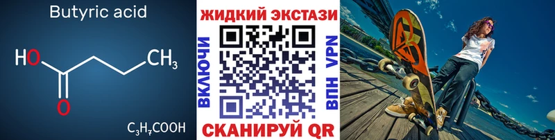 БУТИРАТ 1.4BDO  как найти закладки  Ковылкино 